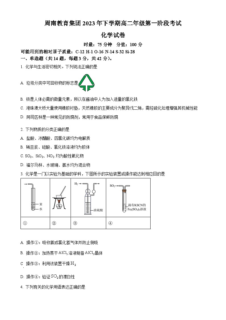 湖南省长沙市周南中学2023-2024学年高二上学期第一次月考化学试题（Word版附答案）01