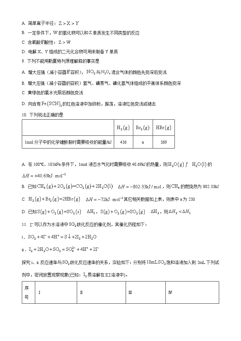 湖南省长沙市周南中学2023-2024学年高二上学期第一次月考化学试题（Word版附答案）03
