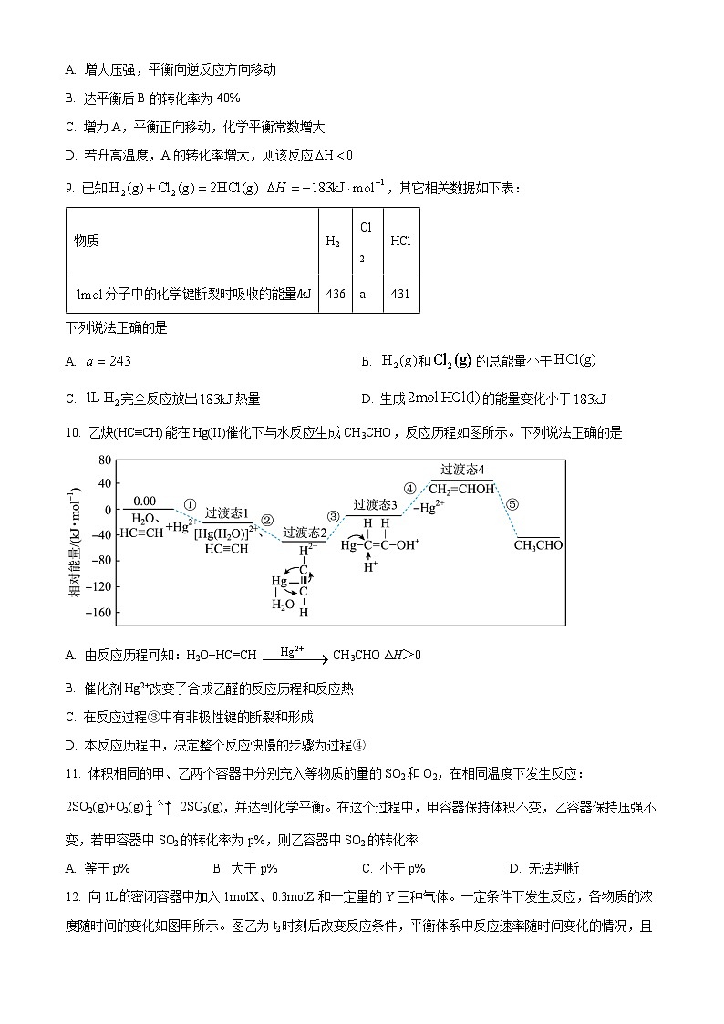 湖南省长沙市雅礼中学2023-2024学年高二上学期第一次月考化学试题（Word版附解析）03