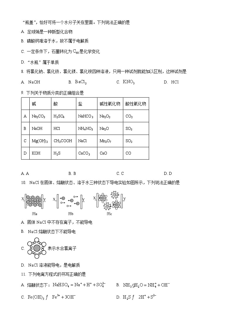湖北省襄阳市第四中学2024-2025学年高一上学期第一次检测化学试题 Word版无答案第2页