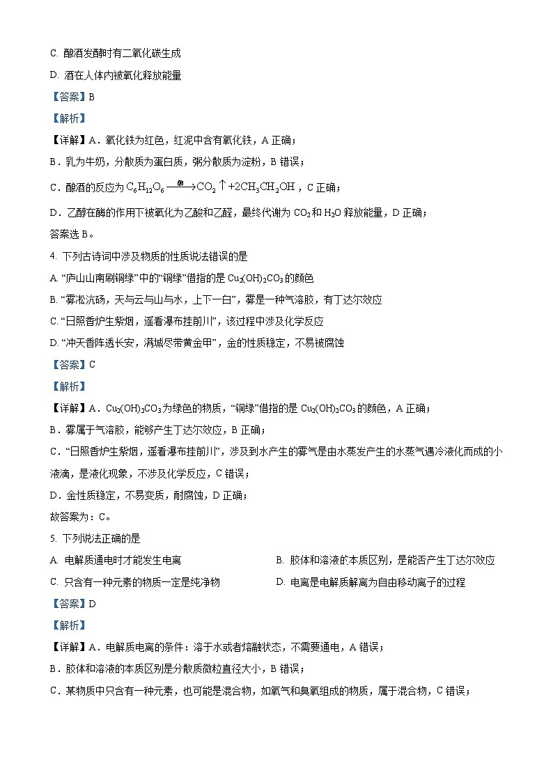 湖北省襄阳市第四中学2024-2025学年高一上学期第一次检测化学试题 Word版含解析第2页
