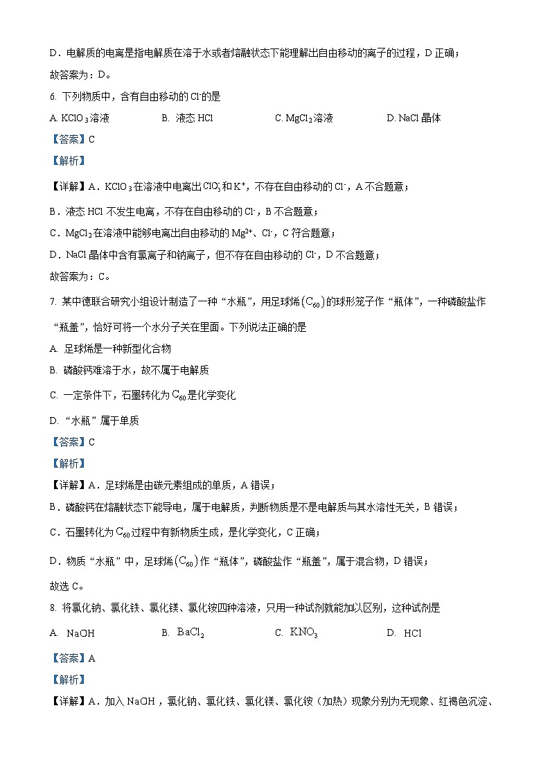 湖北省襄阳市第四中学2024-2025学年高一上学期第一次检测化学试题 Word版含解析第3页