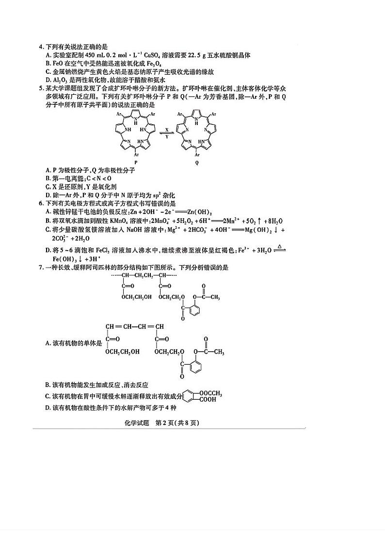 湖南省天一大联考2025届高三上学期第一次联考化学试题（扫描版附解析）02