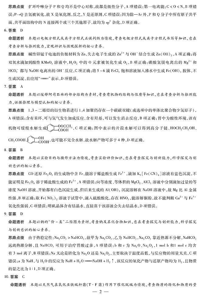 湖南省天一大联考2025届高三上学期第一次联考化学试题（扫描版附解析）02