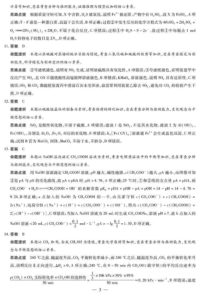 湖南省天一大联考2025届高三上学期第一次联考化学试题（扫描版附解析）03