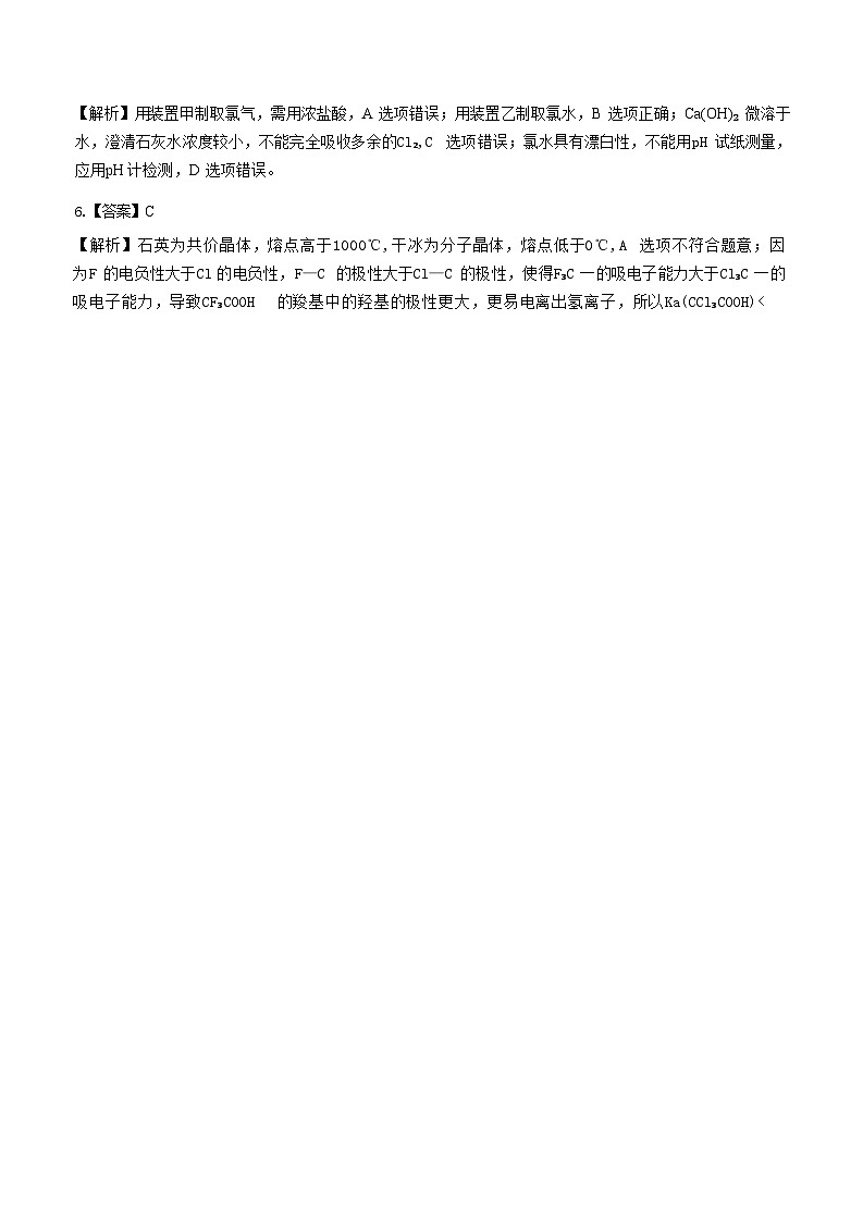 云南省昆明市第一中学2025届高三上学期第二次联考化学答案第2页