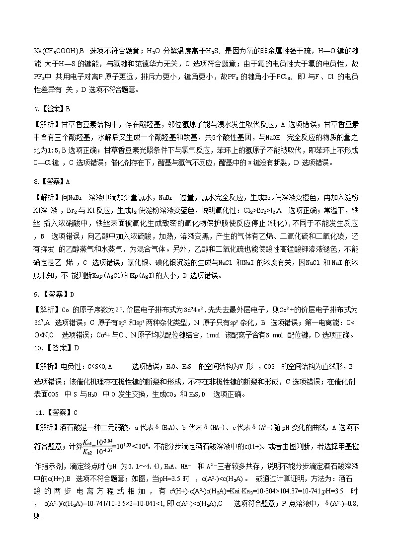 云南省昆明市第一中学2025届高三上学期第二次联考化学答案第3页