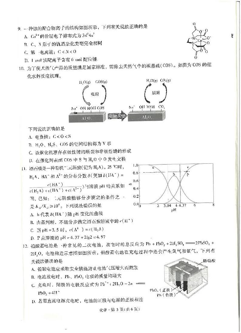 云南省昆明市第一中学2025届高三上学期第二次联考化学第3页