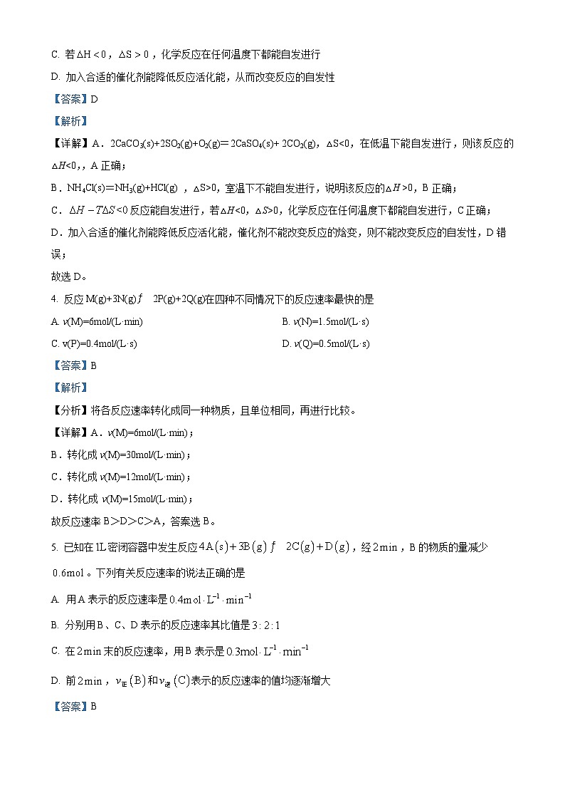 江西省赣州市大余县梅关中学2023-2024学年高二上学期10月月考化学试题（解析版）第2页