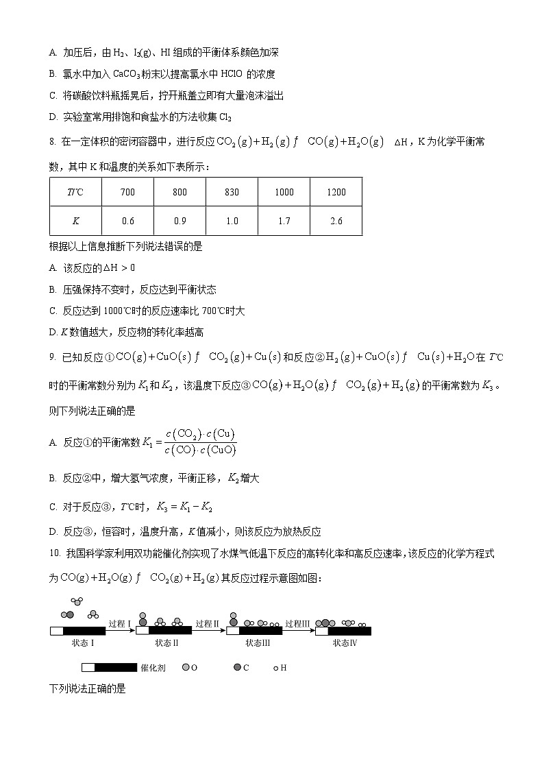 江西省赣州市大余县梅关中学2023-2024学年高二上学期10月月考化学试题（原卷版）第2页