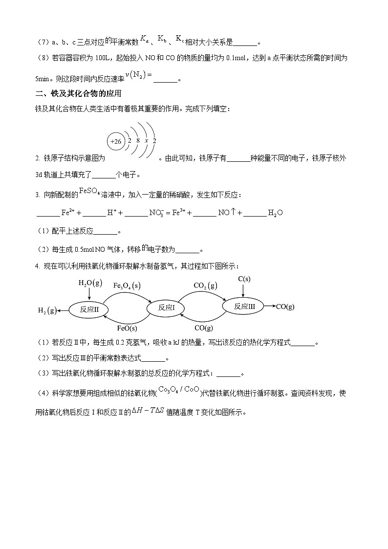 上海市上海财经大学附属北郊高级中学2024-2025学年高二上学期9月月考  化学试题（原卷版+解析版）02