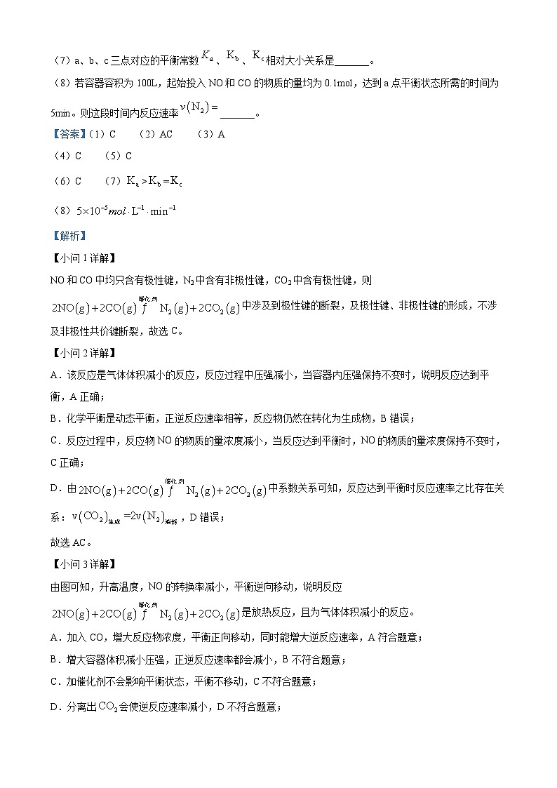 上海市上海财经大学附属北郊高级中学2024-2025学年高二上学期9月月考  化学试题（原卷版+解析版）02