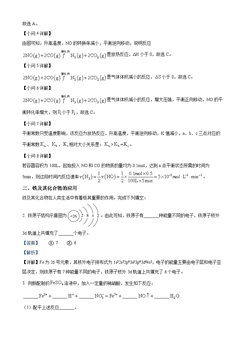 上海市上海财经大学附属北郊高级中学2024-2025学年高二上学期9月月考  化学试题（原卷版+解析版）03