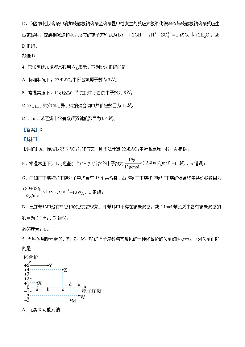 山西省长治市2024-2025学年高三上学期9月质量监测  化学试题（解析版）03