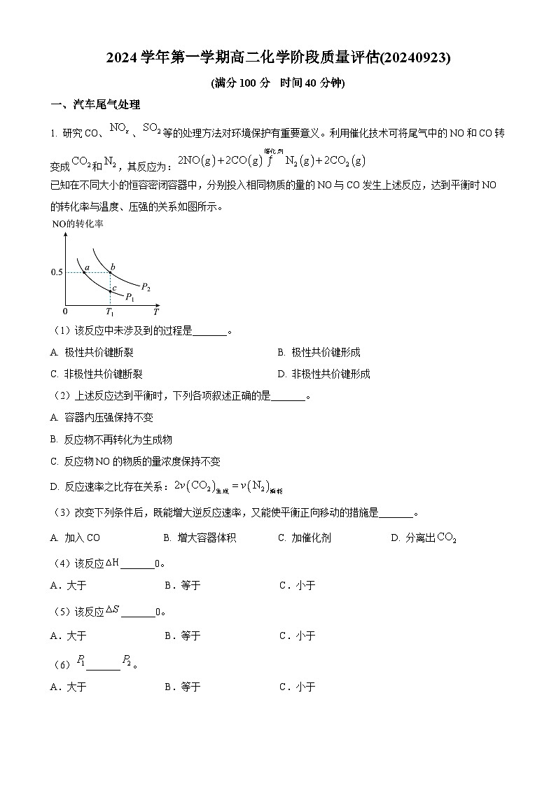 上海市上海财经大学附属北郊高级中学2024-2025学年高二上学期9月月考  化学试题（原卷版）01