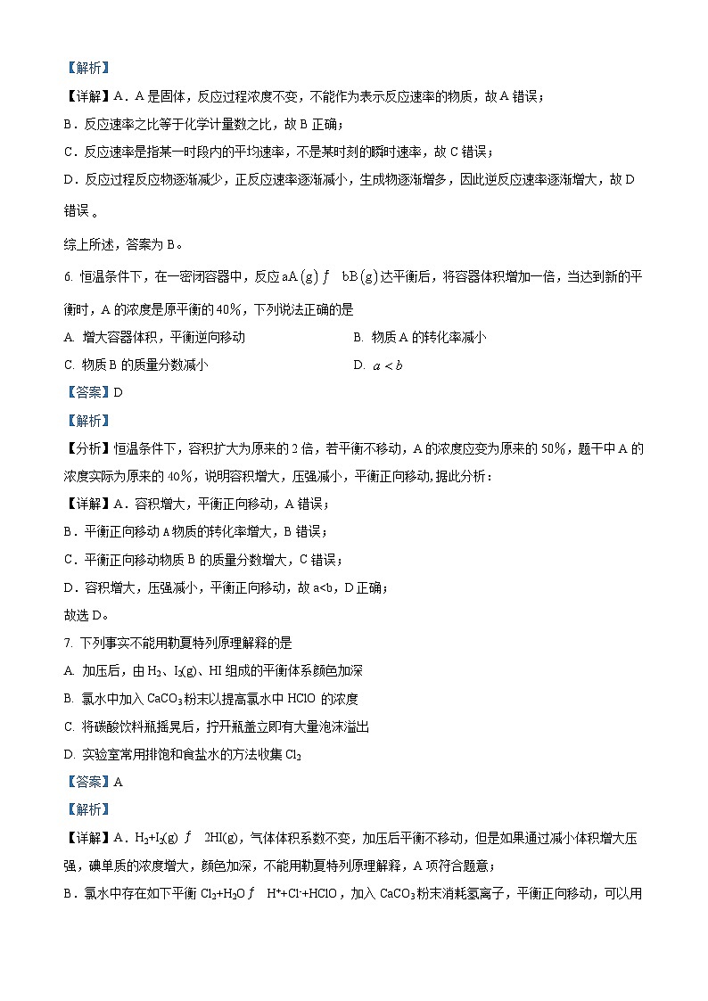 江西省赣州市大余县梅关中学2023-2024学年高二上学期10月月考化学试题（解析版）第3页