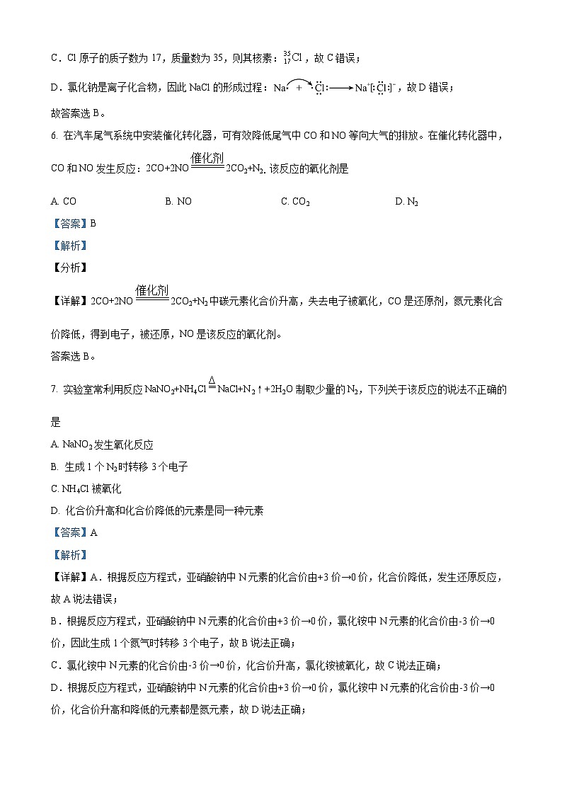 湖南省常德市西洞庭管理区第一中学2024-2025学年高一上学期入学考试化学试题（解析版）第3页