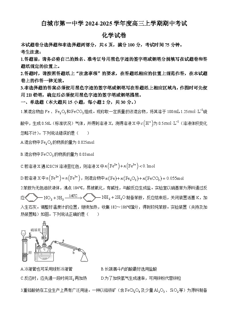 吉林省白城市第一中学2024-2025学年高三上学期10月期中考试化学试题第1页