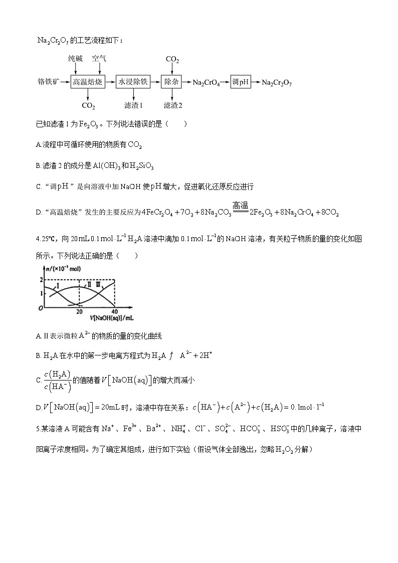 吉林省白城市第一中学2024-2025学年高三上学期10月期中考试化学试题第2页