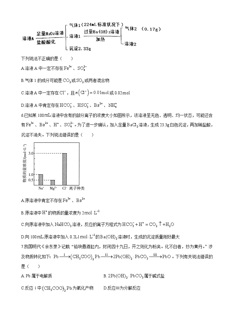 吉林省白城市第一中学2024-2025学年高三上学期10月期中考试化学试题第3页