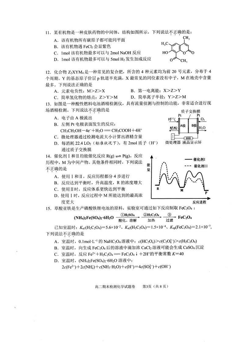 嘉兴市2023-2024学年高二第二学期期末测试+化学试卷（含答案）03
