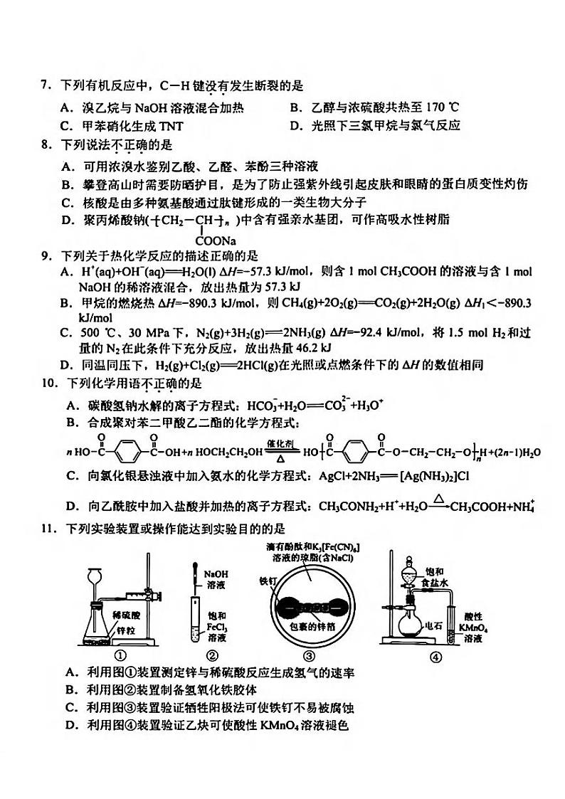 宁波市2023学年高二第二学期期末考试+化学试卷第2页