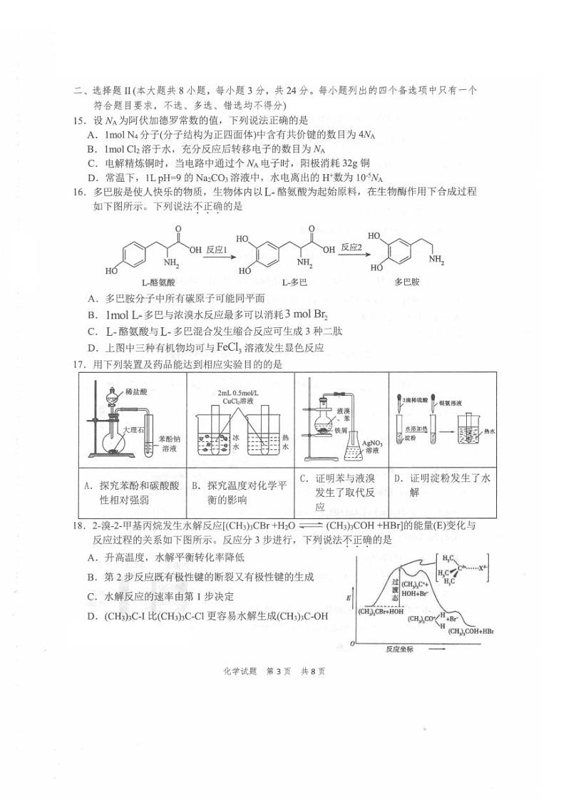 宁波慈溪市2023-2024学年高二第二学期期末测试+化学试卷第3页