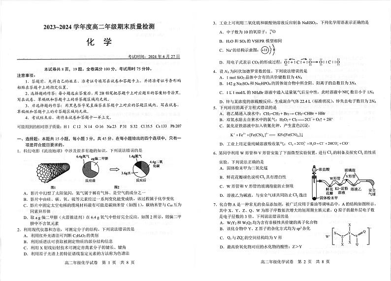 武汉市武昌区2023—2024学年度高二年级期末质量检测+化学试卷第1页