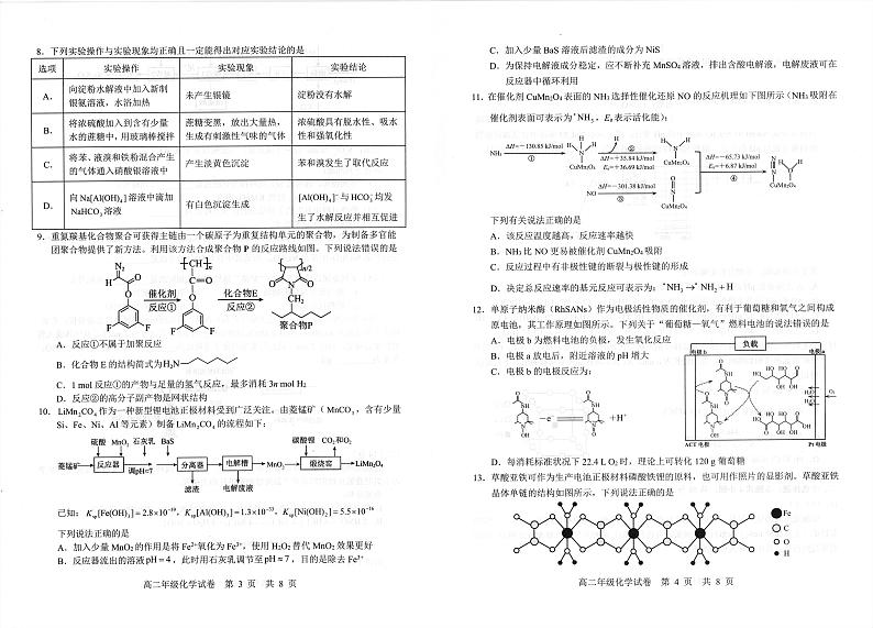 武汉市武昌区2023—2024学年度高二年级期末质量检测+化学试卷第2页