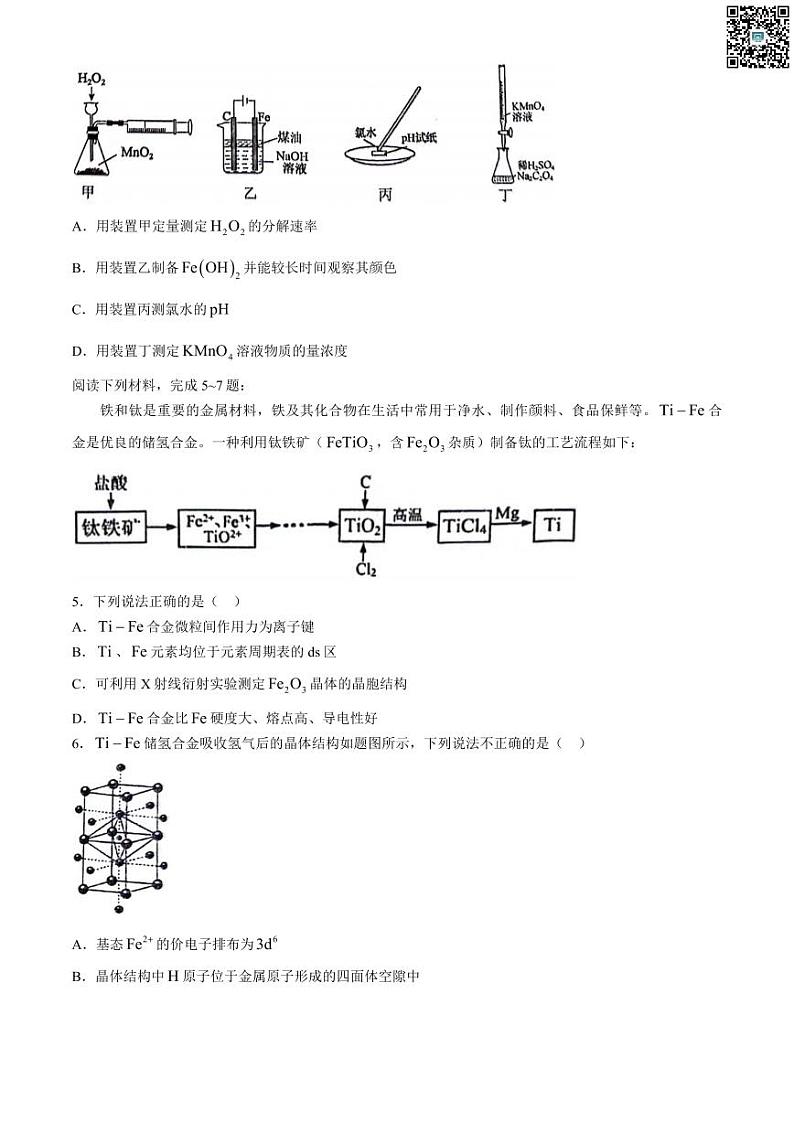 江苏省徐州市2025届2023-2024学年高二下学期期末抽测考试+化学试卷（含答案）02