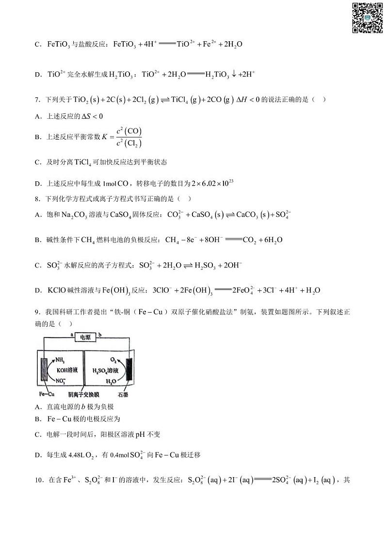 江苏省徐州市2025届2023-2024学年高二下学期期末抽测考试+化学试卷（含答案）03