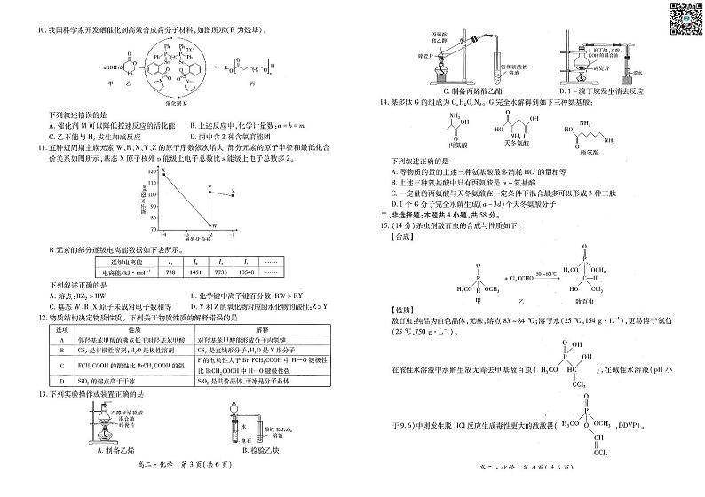 江西省上进联考2023-2024学年高二下学期期末调研测试+化学试卷（含答案）02