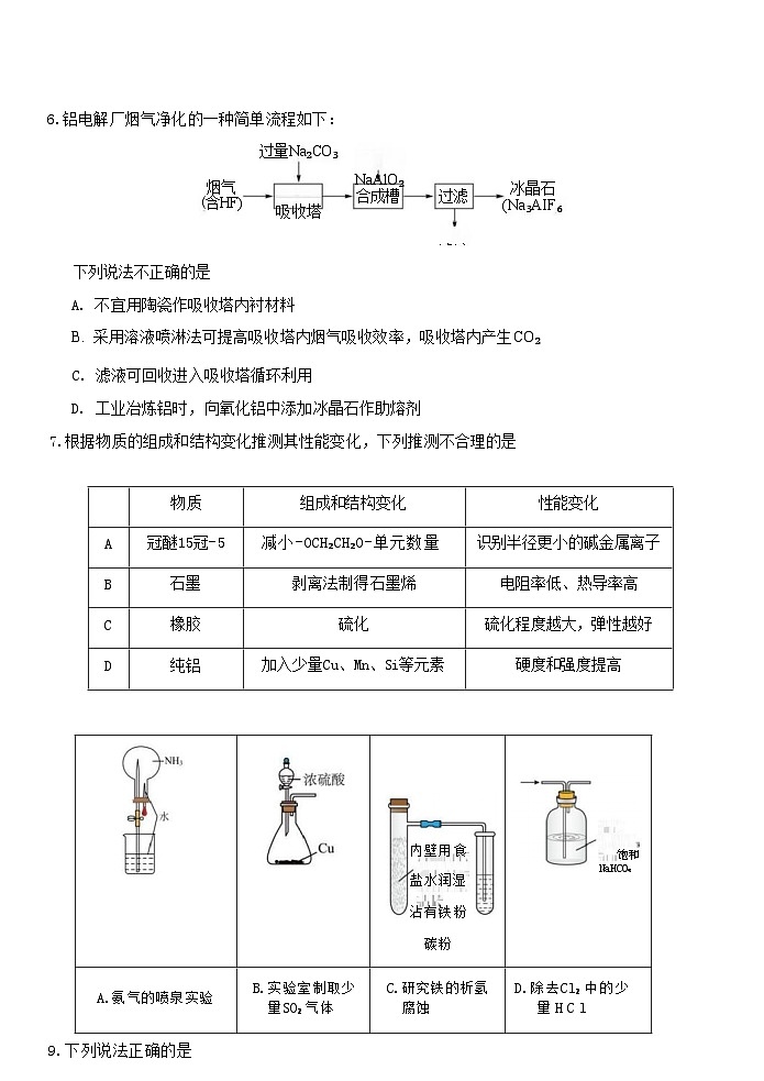 浙江省宁波市九校联考2023-2024学年高二下学期6月期末联考考试+化学试卷第3页