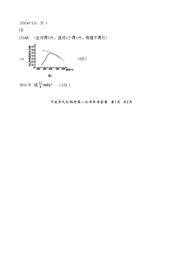 浙江省宁波市九校联考2023-2024学年高二下学期6月期末联考考试+化学试卷答案第2页