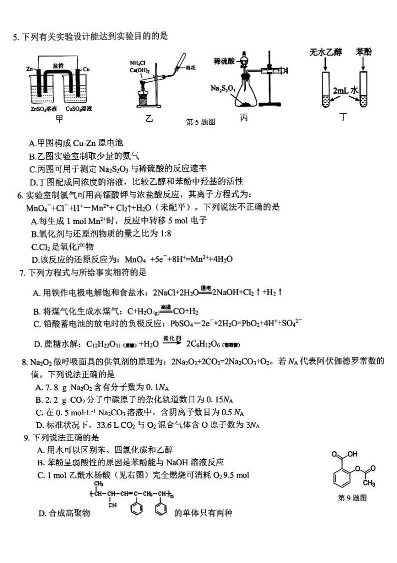 浙江省浙南名校联盟2023-2024学年高二下学期6月期末联考考试+化学试卷（含答案）02