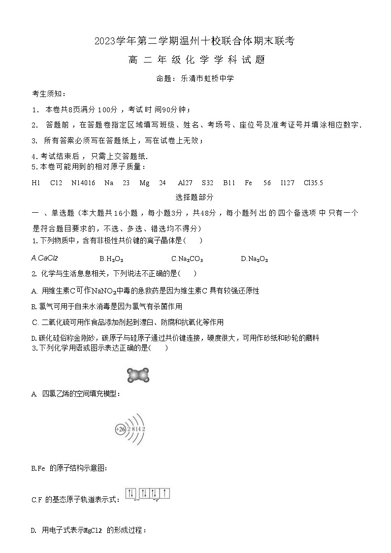 浙江省温州十校联合体2023-2024学年第二学期高二下学期6月期末联考+化学试卷（含答案）01