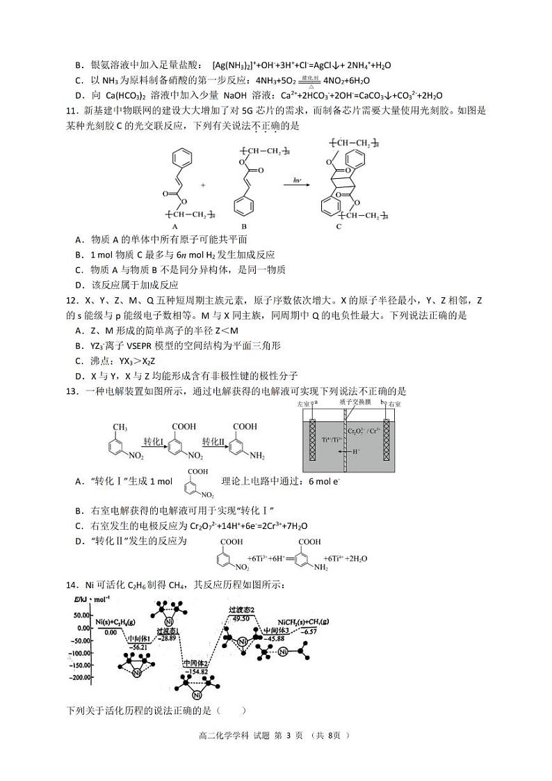 浙江省温州环大罗山联盟2023学年高二第二学期期末联考化学试卷（含答案）03