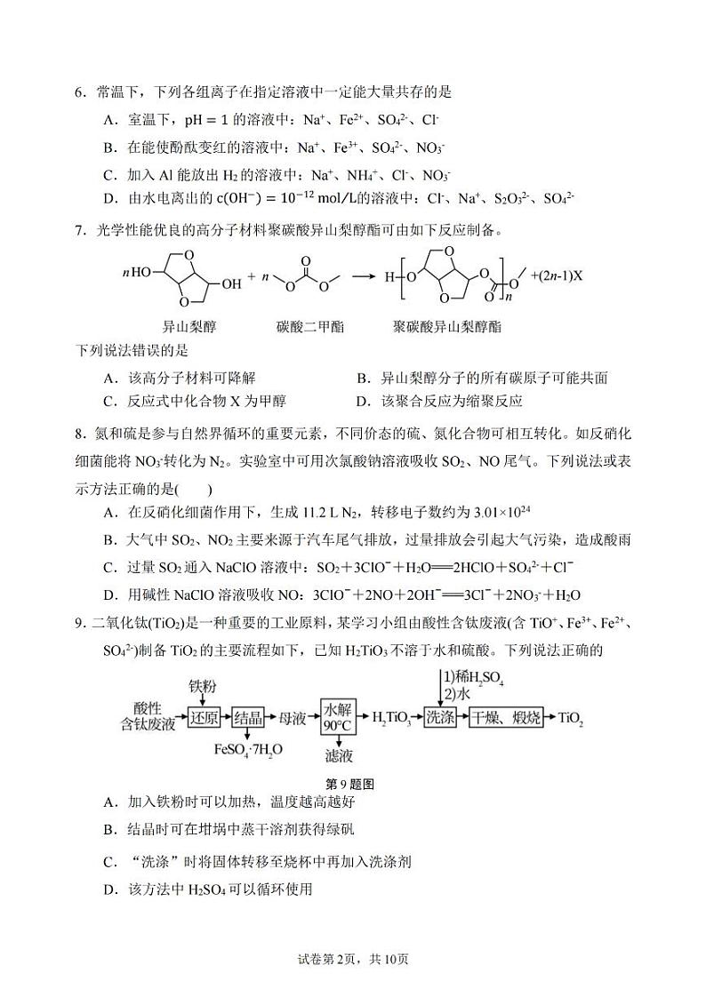 温州新力量联盟2023学年高二第二学期期末联考+化学试卷（含答案）02