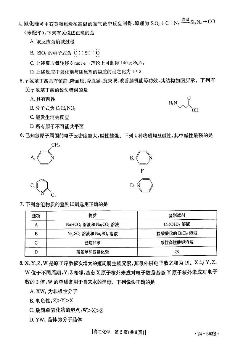 湖北省十堰市2023-2024学年高二下学期6月期末调研考试+化学试卷第2页