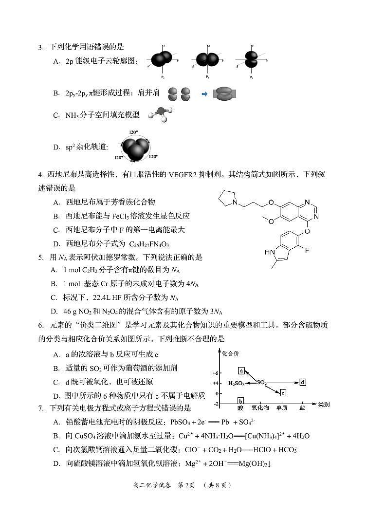 湖南省岳阳市2023-2024学年高二下学期期末考试+化学试卷（含答案）02