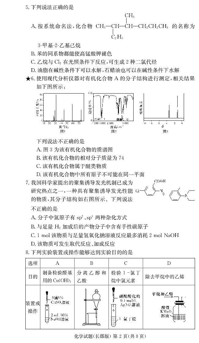 湖南省长沙市长郡2024年高二下学期期末考试+化学试卷（含答案）02