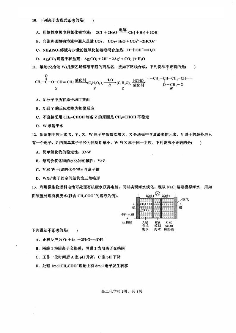 舟山市2023-2024学年高二第二学期期末检测+化学试卷第3页