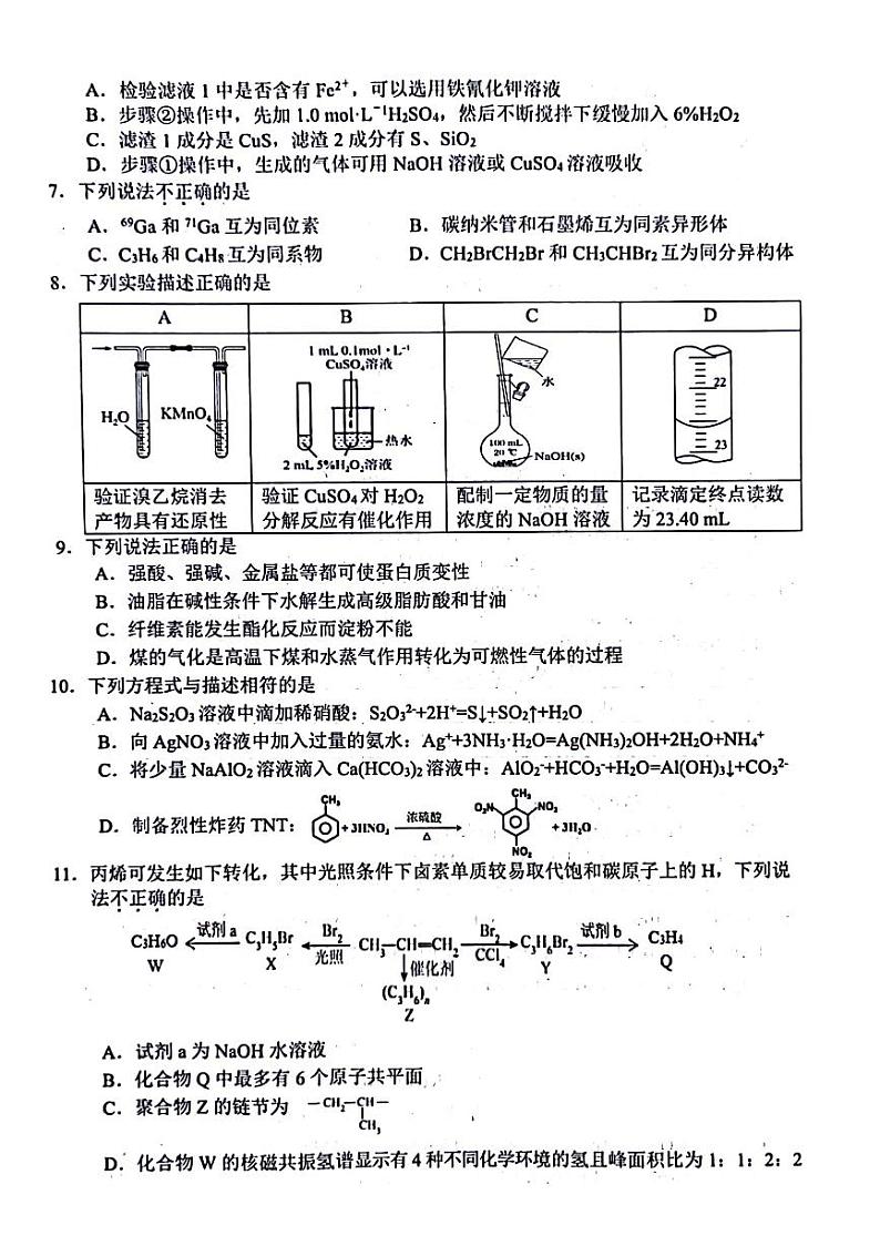 衢州市2024年6月高二第二学期期末教学质量检测+化学试卷第2页