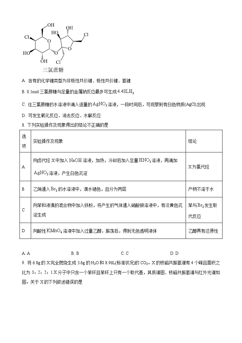 辽宁省沈阳市2023-2024学年高二下学期第二次质量监测+化学试卷（含答案）第3页