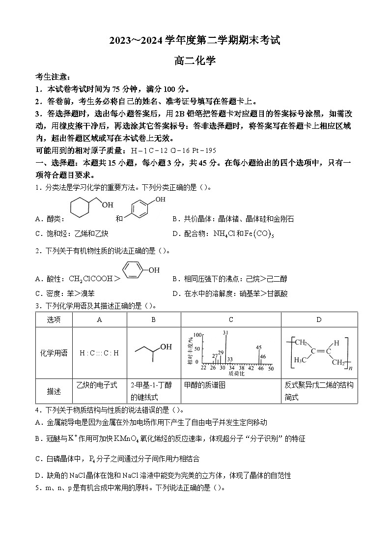 辽宁省锦州市2023-2024学年高二下学期期末考试+化学试卷（含答案）01