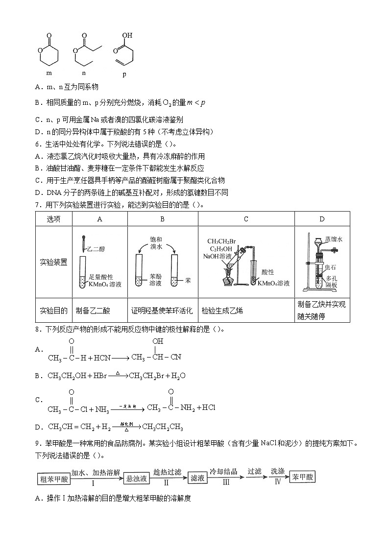 辽宁省锦州市2023-2024学年高二下学期期末考试+化学试卷（含答案）02