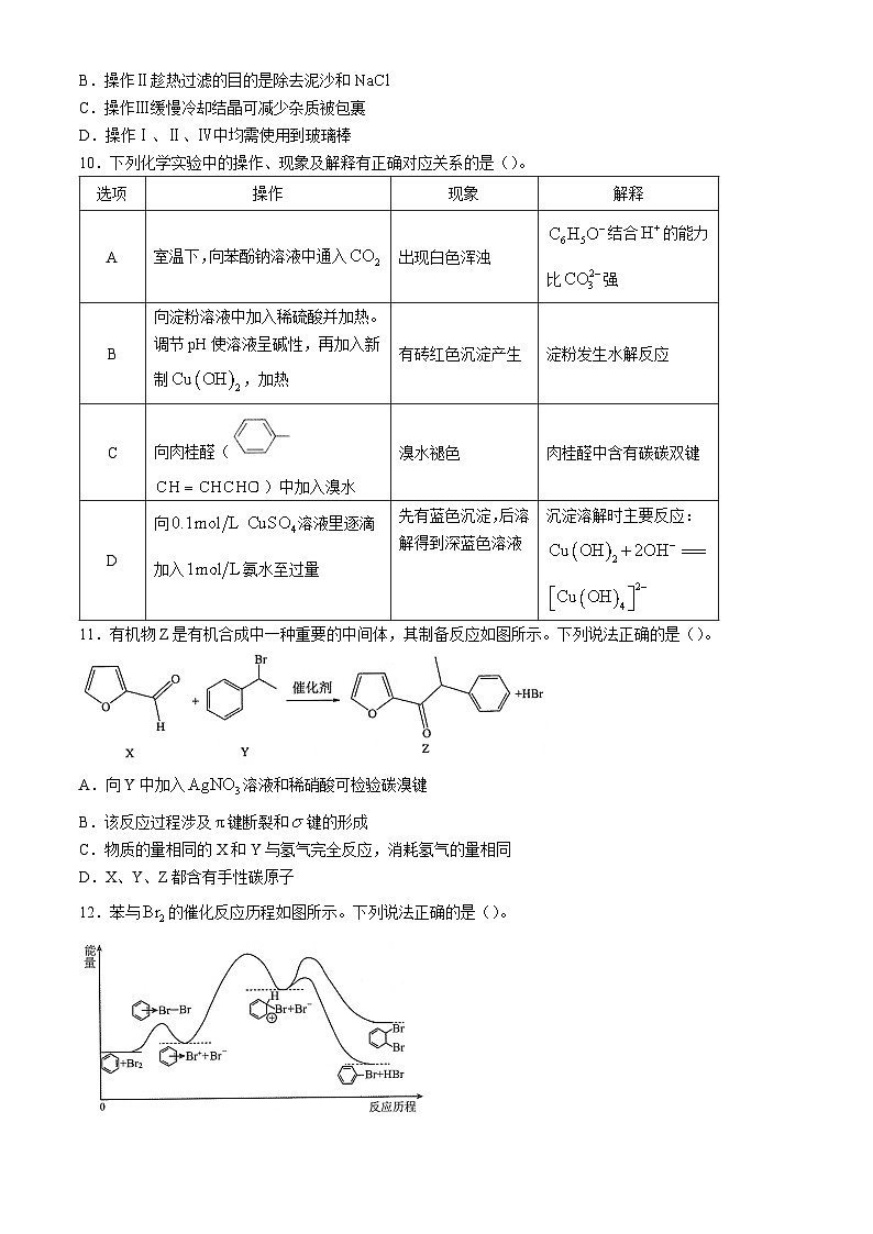 辽宁省锦州市2023-2024学年高二下学期期末考试+化学试卷（含答案）03