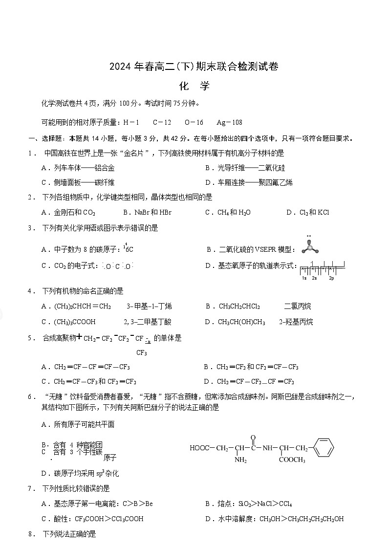 重庆市2024+年春高二(下)期末联合检测+化学试卷（含答案）01