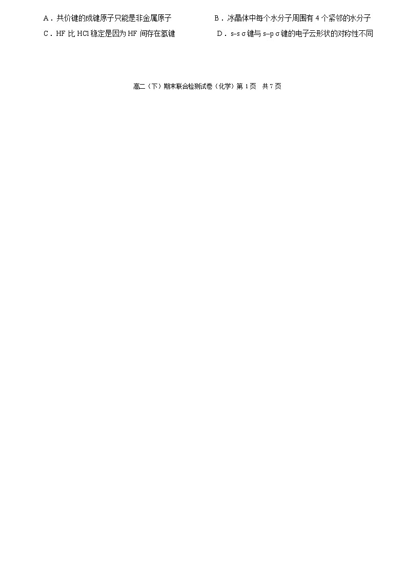 重庆市2024+年春高二(下)期末联合检测+化学试卷（含答案）02