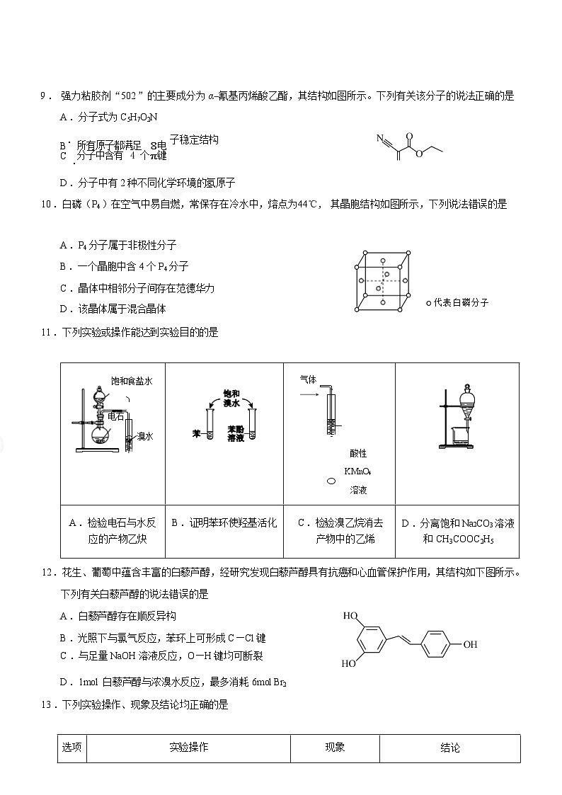 重庆市2024+年春高二(下)期末联合检测+化学试卷（含答案）03